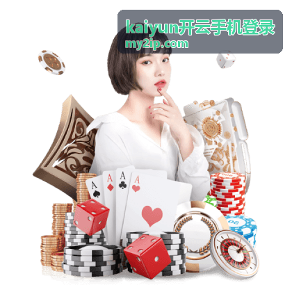 kaiyun开云手机登录设备校验提示界面示意